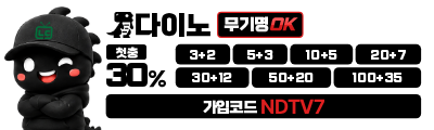 다이노