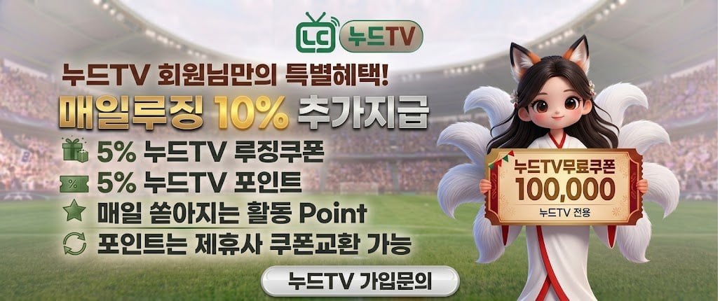 누드티비 회원광고2